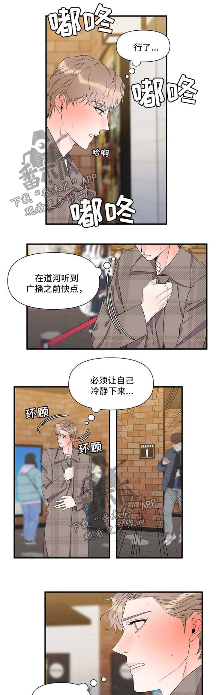 超能力职员资源漫画,第60章：提醒危机1图