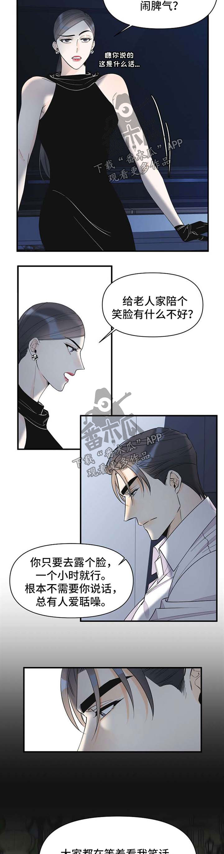 超能力职员动漫漫画,第54章：愤怒2图