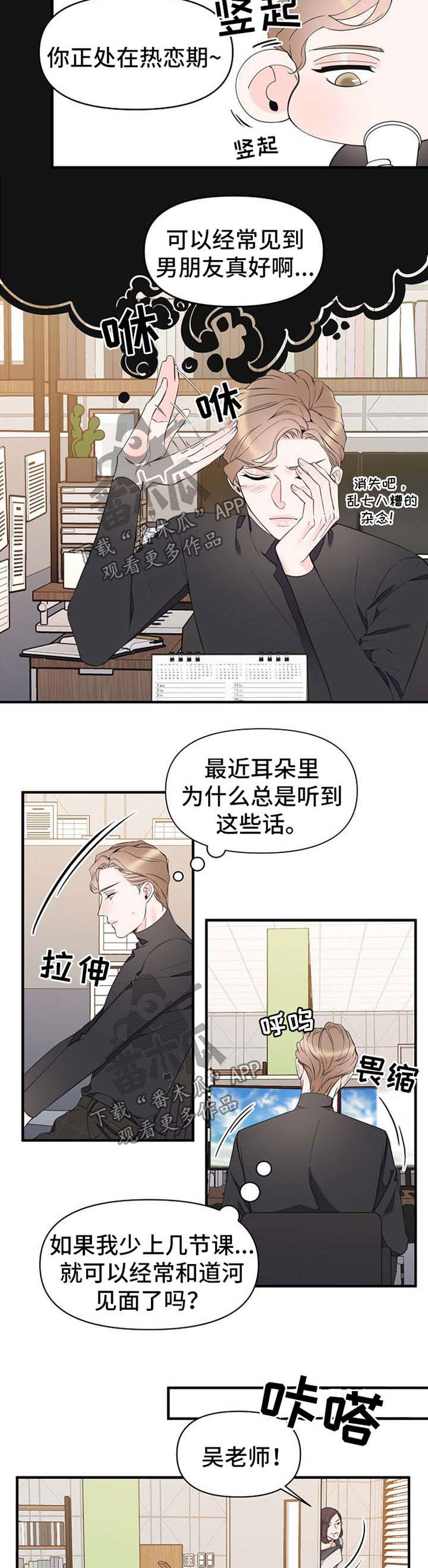 超能力职员漫画免费在线观看漫画,第52章：旅行想法3图