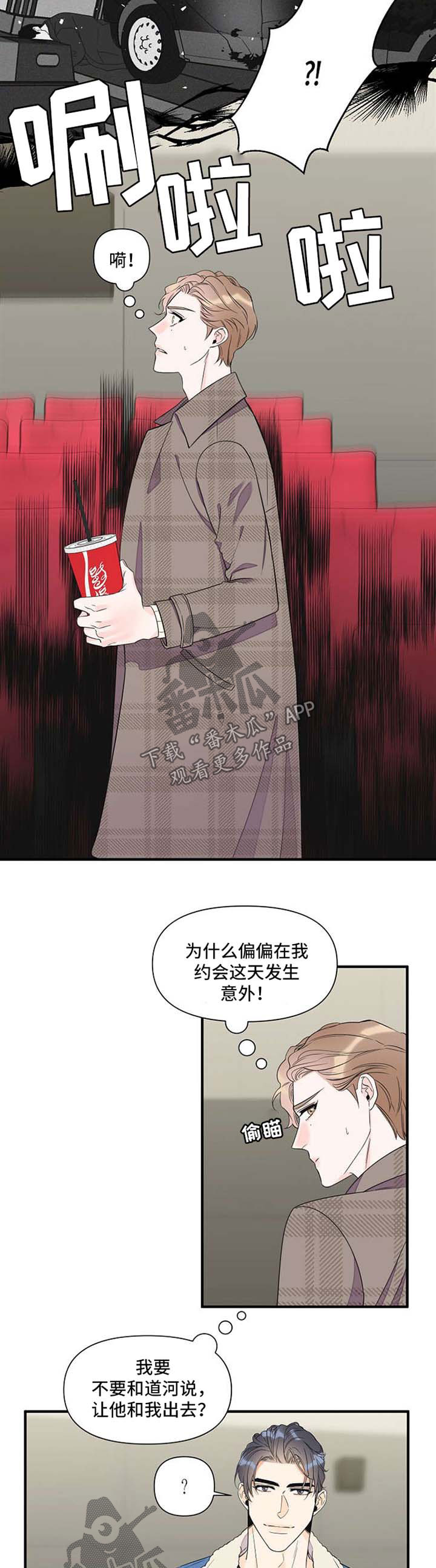 超能力干事漫画,第59章：立刻行动2图