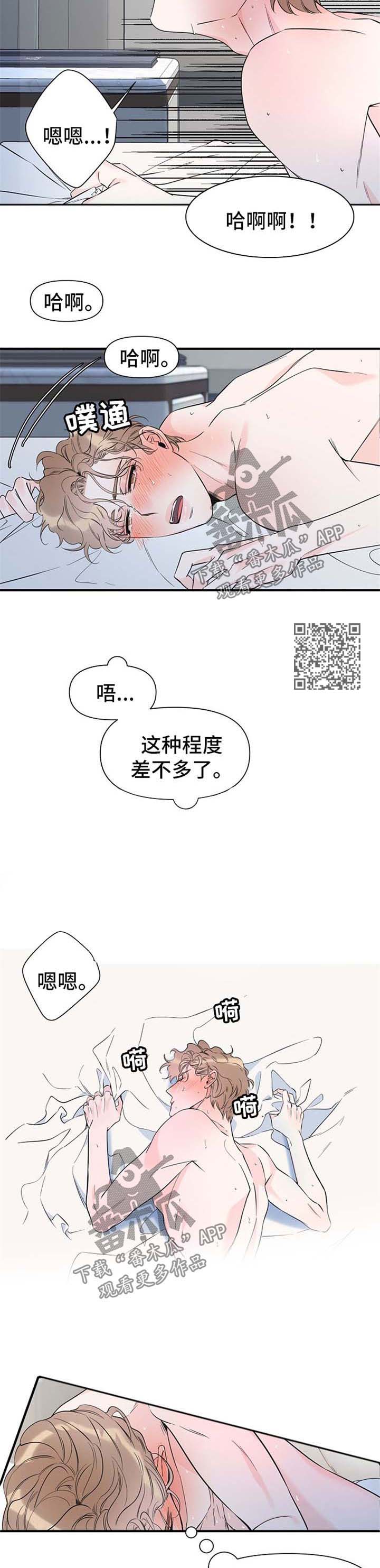 超能力职业战争5漫画,第64章：不会停下4图