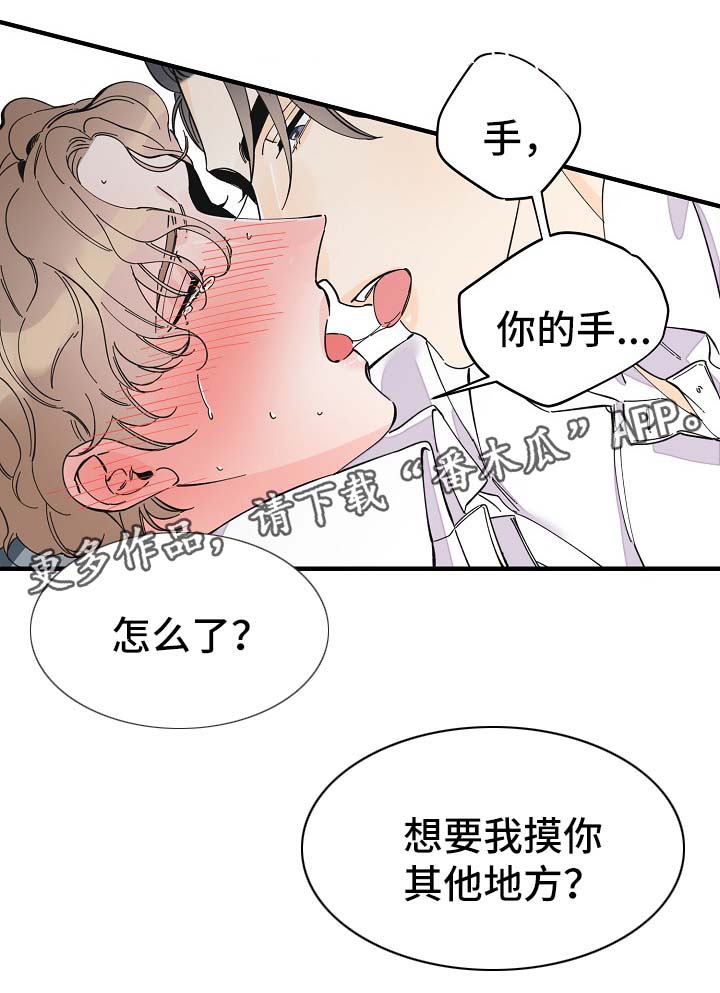 超能力职业战争5漫画,第34章：敏感地带4图