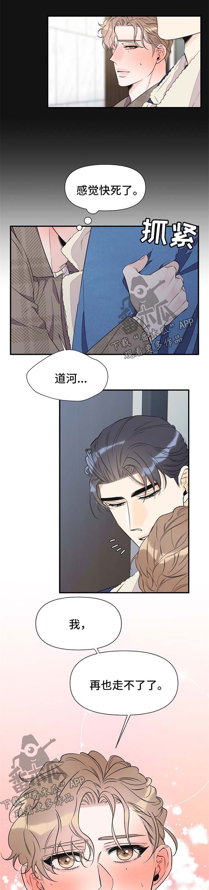 超能力日本职员漫画,第63章：难耐5图