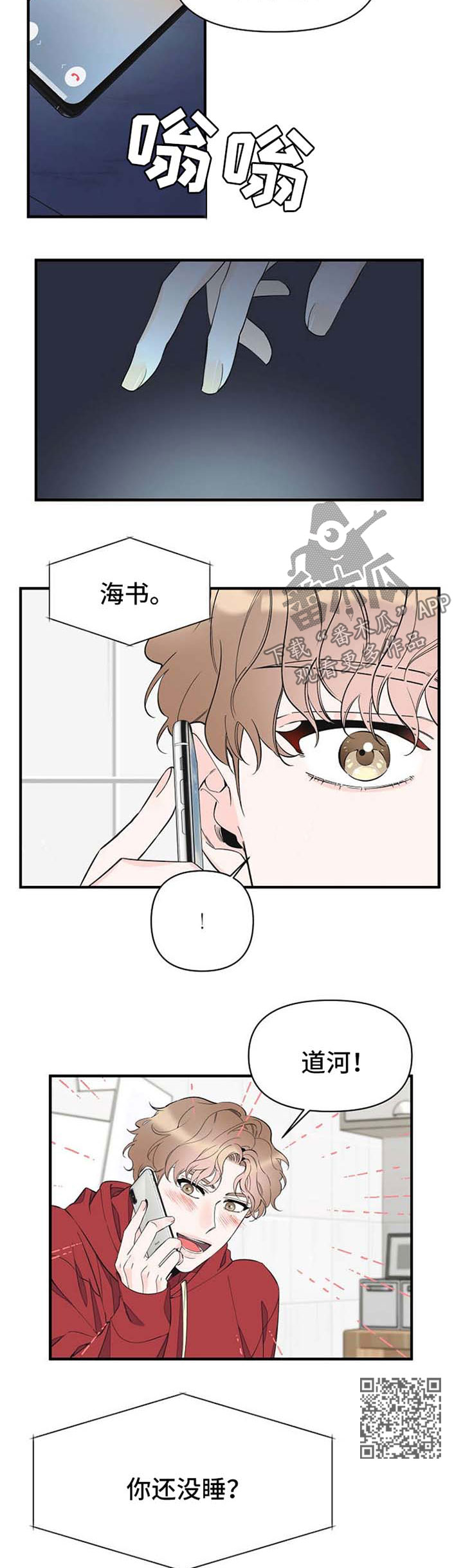 超能力职员漫画免费在线观看漫画,第55章：加班结束5图