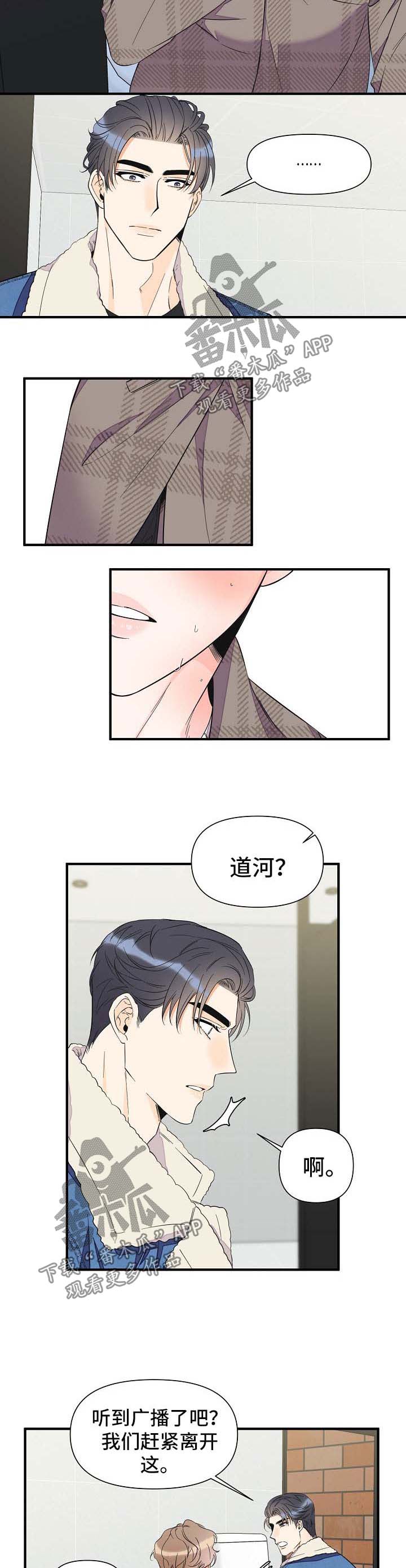 超能力职业战争5漫画,第62章：离开4图