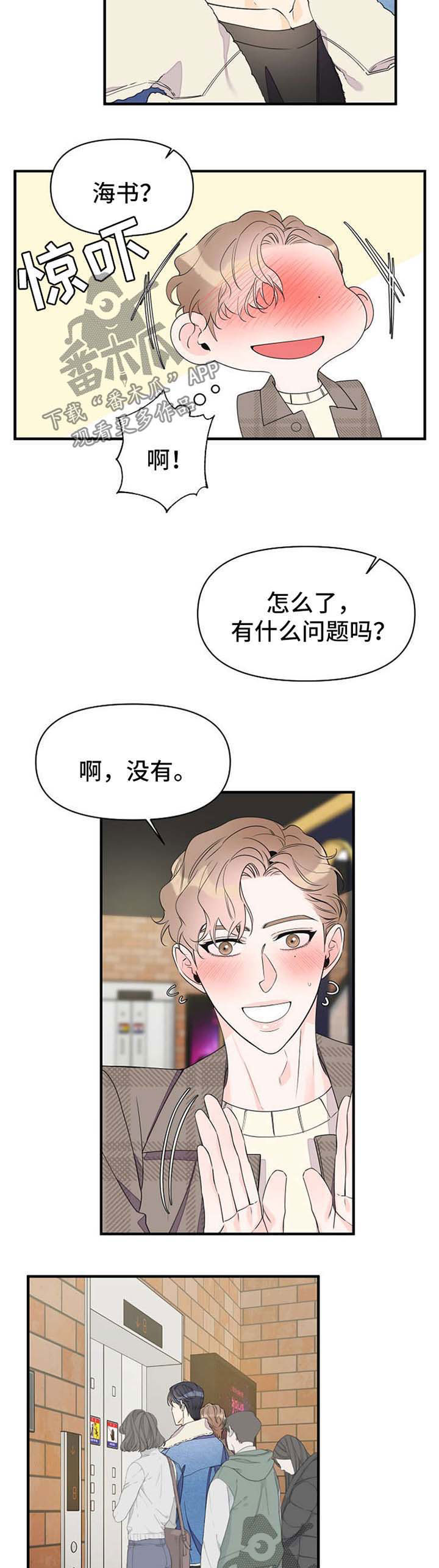 超能力职员漫画完整版免费漫画,第58章：看电影4图