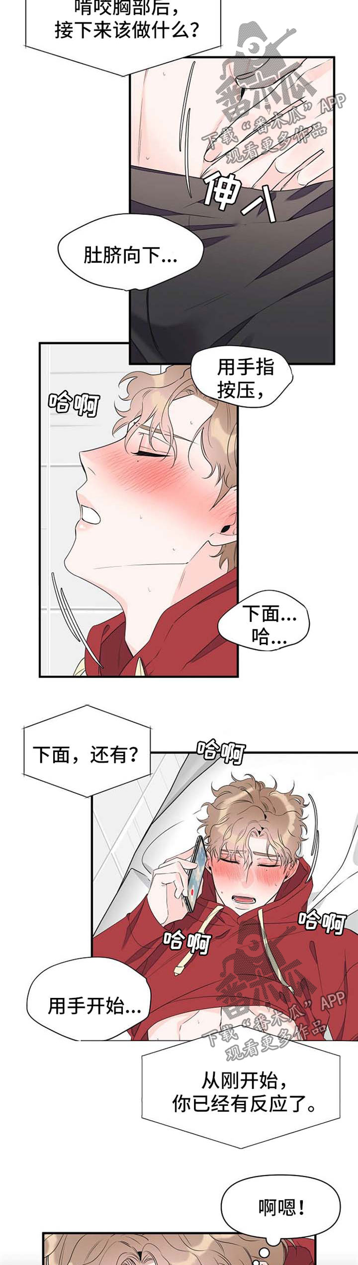 超能力职业战争5漫画,第57章：电话调情4图