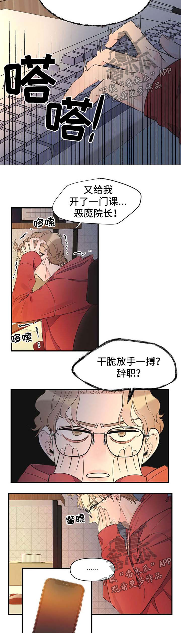 超能力职业战争5漫画,第53章：姐姐出现2图