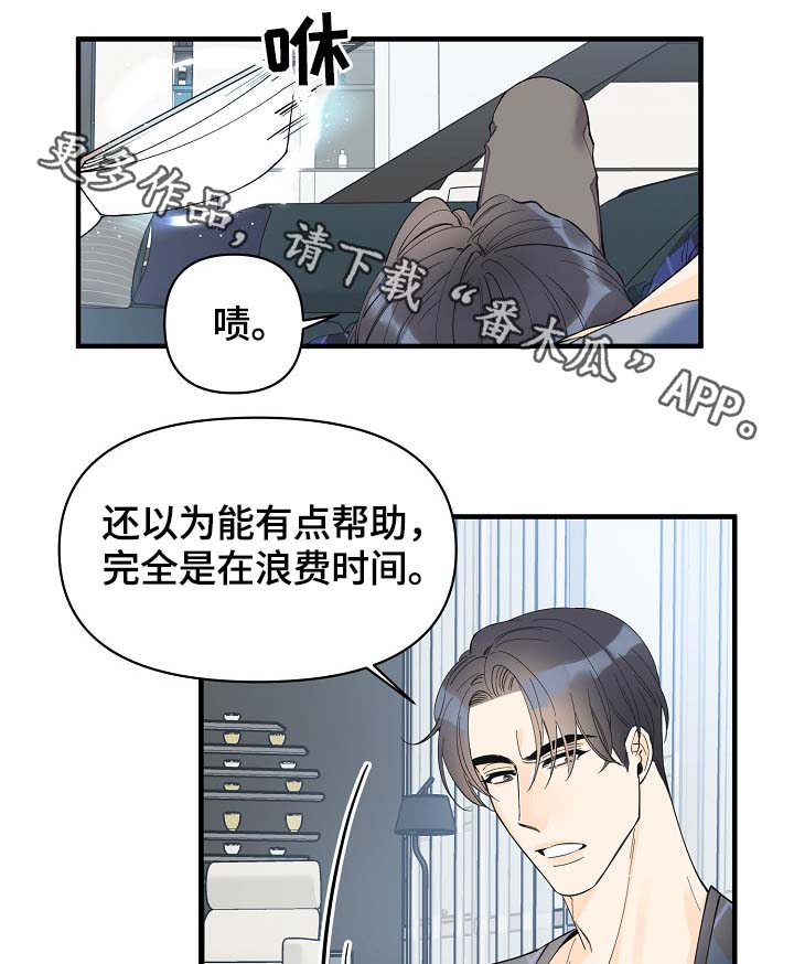 超能力职业战争5漫画,第38章：副作用1图