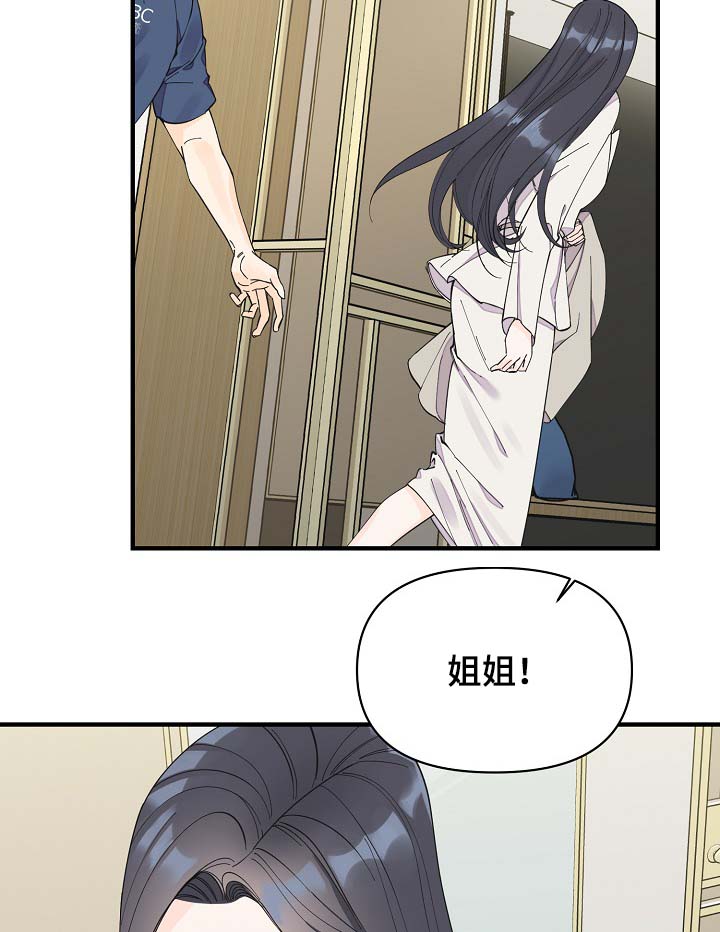 超能力者的职业漫画,第41章：不正常5图