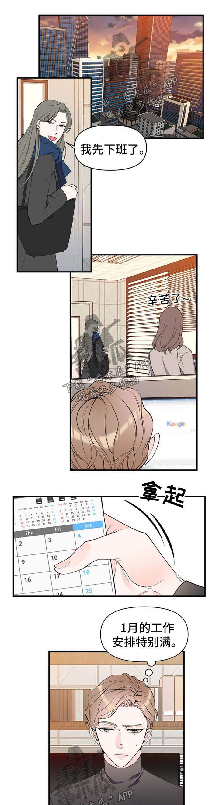 超能力职员漫画免费在线观看漫画,第52章：旅行想法1图