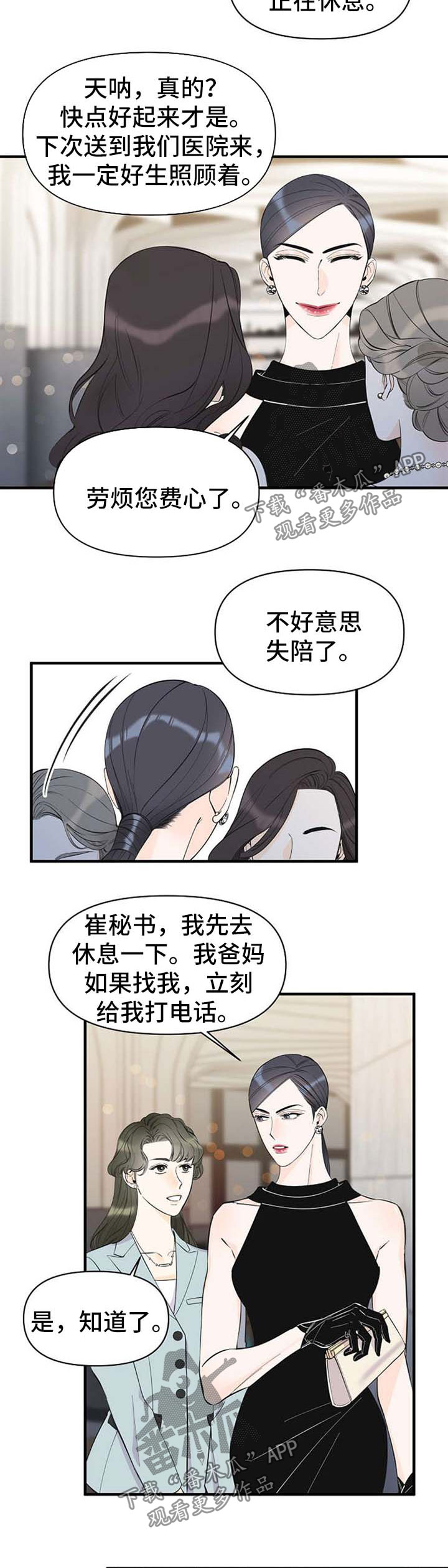 超能力职业战争5漫画,第53章：姐姐出现5图