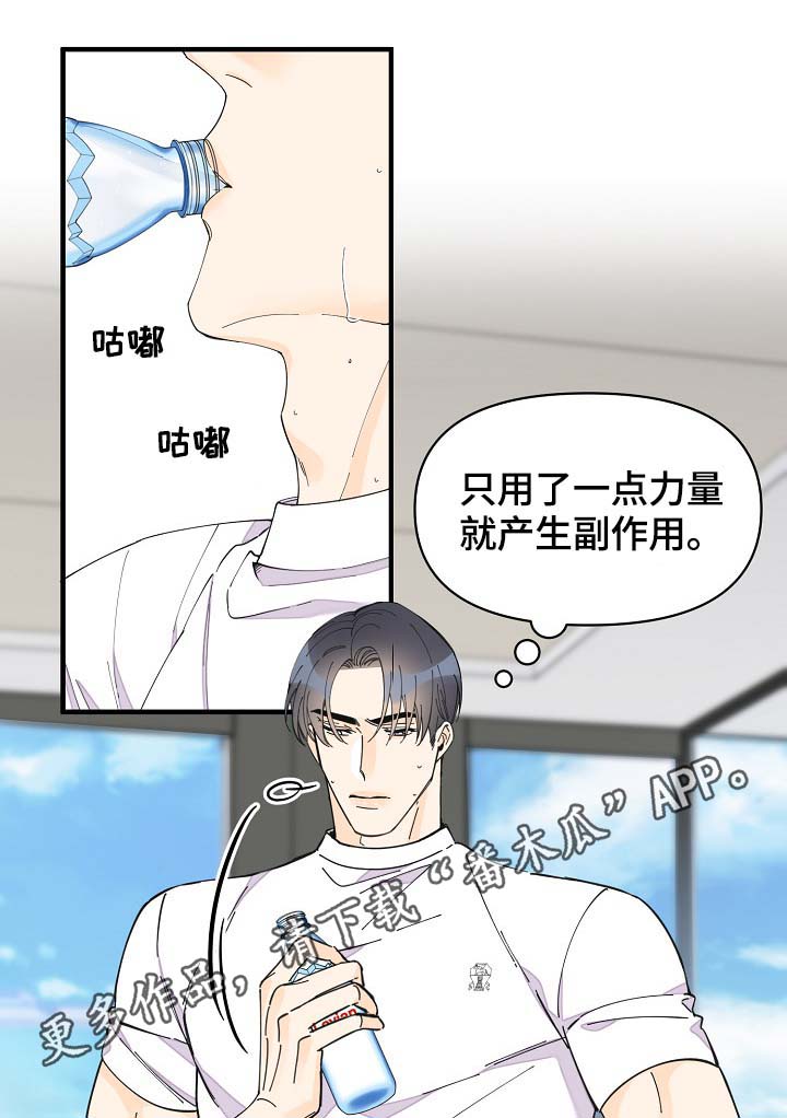 超能力职业战争5漫画,第40章：想对吴海书下手？3图
