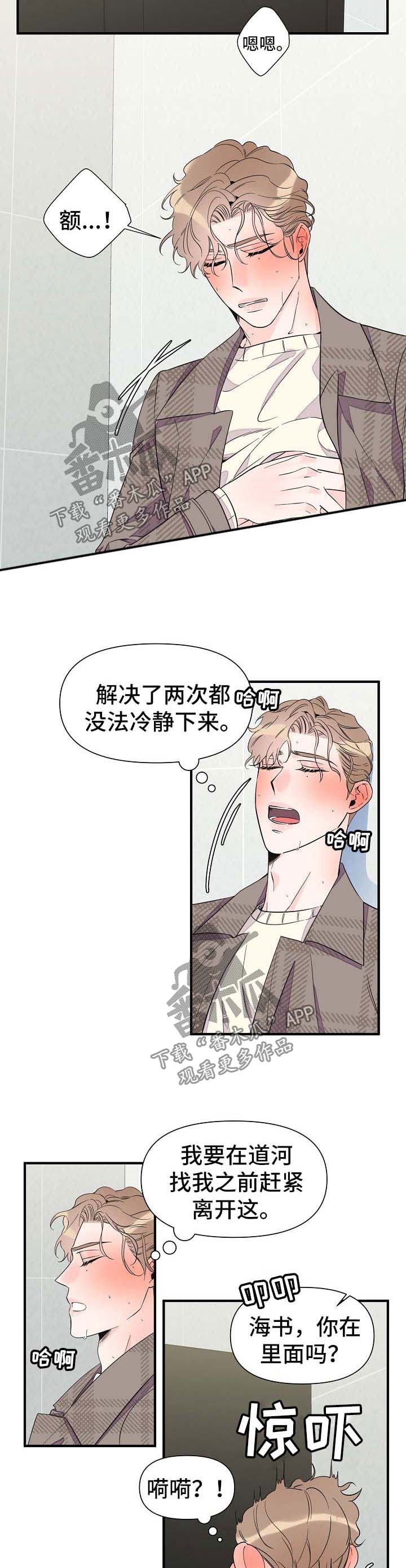 超能力职业战争5漫画,第62章：离开2图