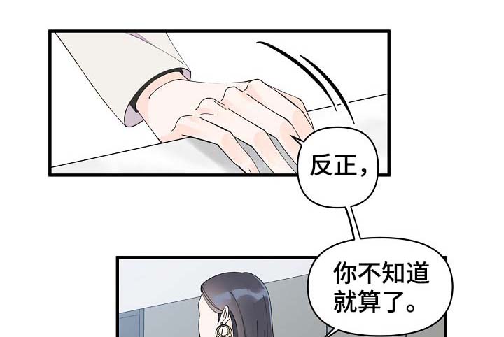 超能力者的职业漫画,第41章：不正常1图
