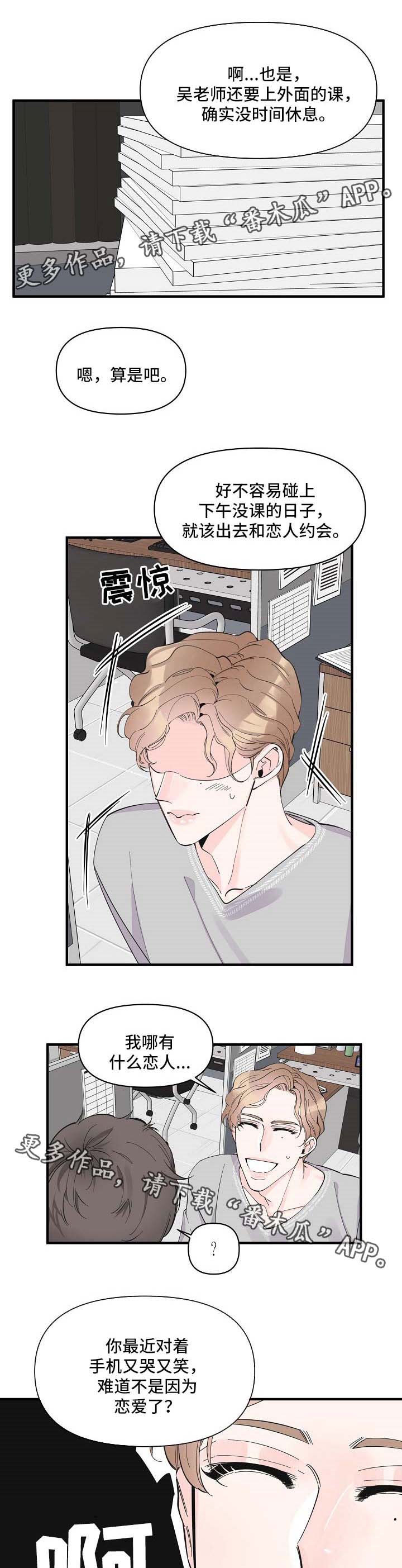 超能力者的职业漫画,第42章：没办法忽视3图