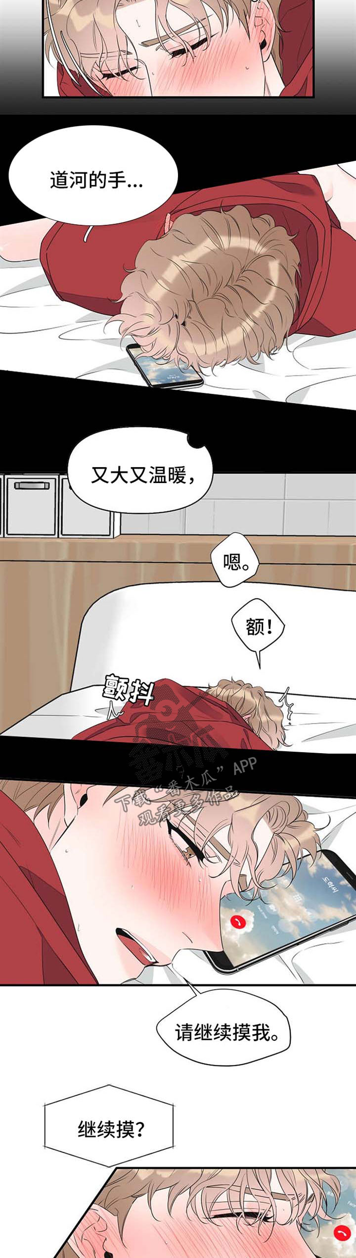 超能力职业战争5漫画,第57章：电话调情5图