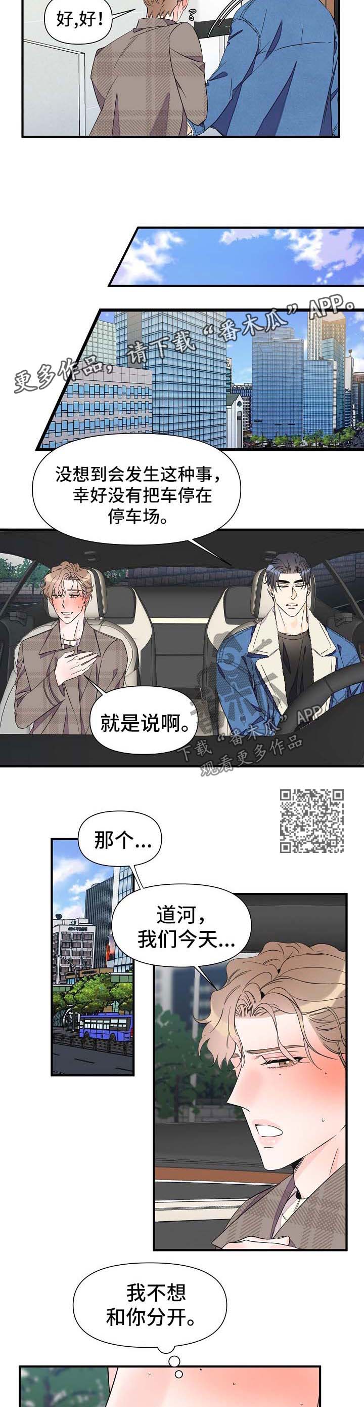 超能力职业战争5漫画,第62章：离开5图