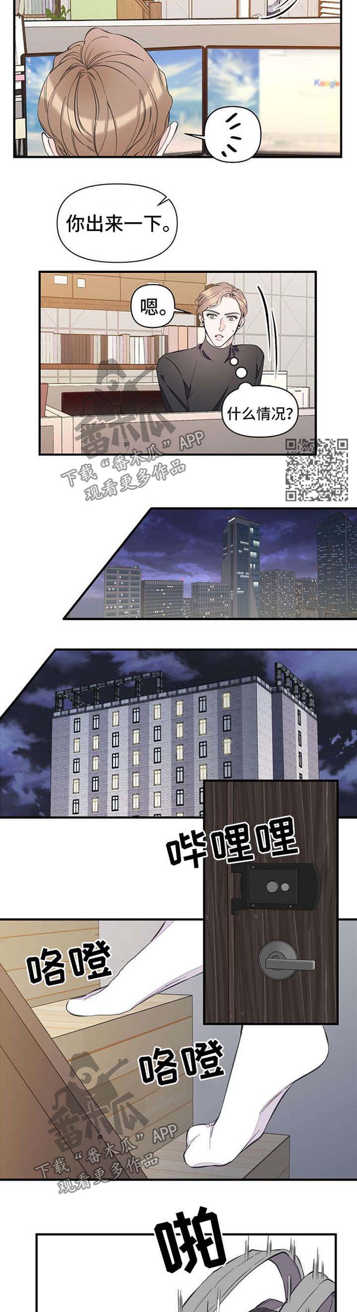 超能力职员漫画免费在线观看漫画,第52章：旅行想法4图