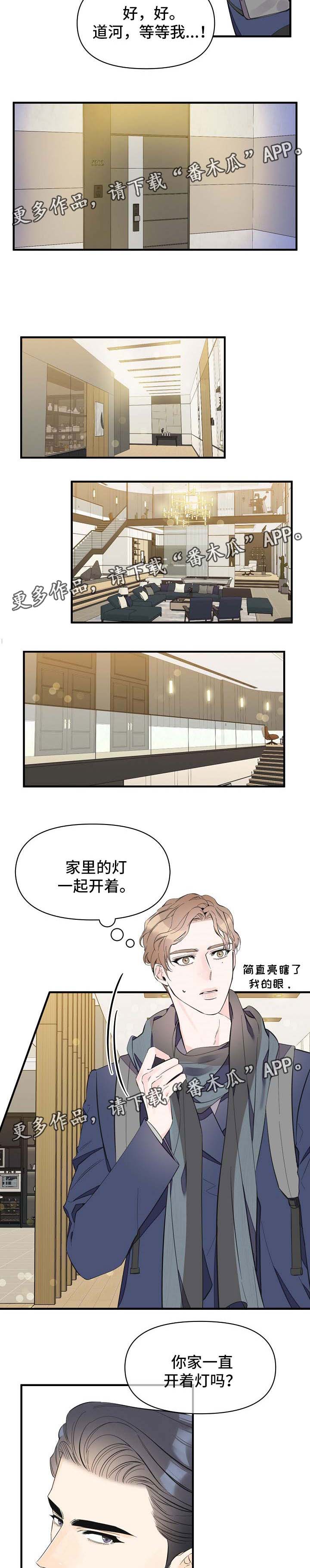 超能力职业战争5漫画,第44章：别紧张2图