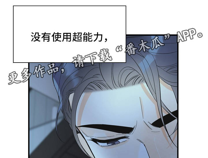 超能力职员漫画完整版免费漫画,第47章：太可惜了3图