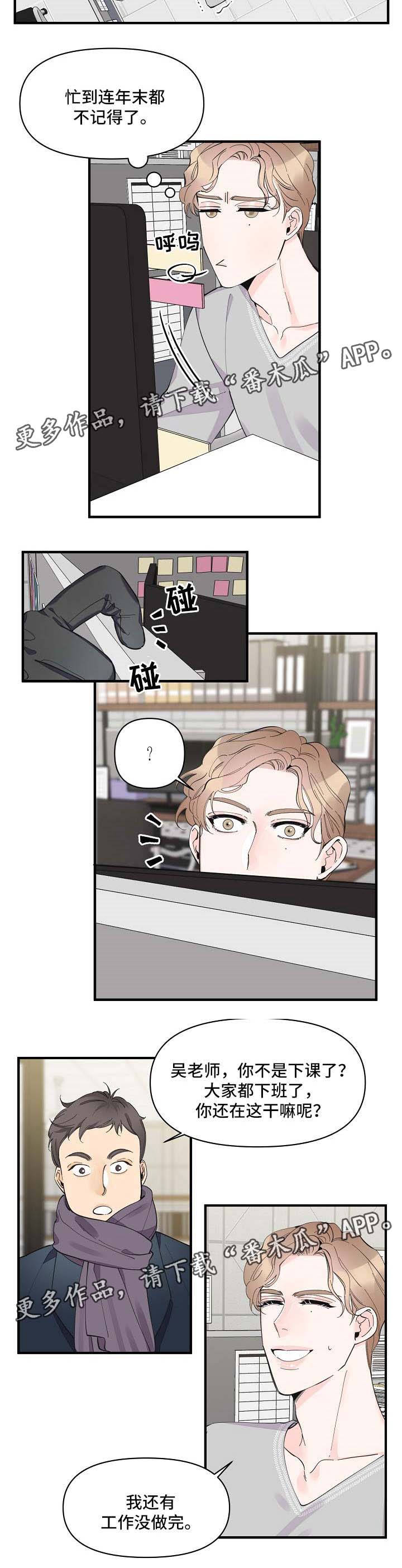 超能力者的职业漫画,第42章：没办法忽视2图