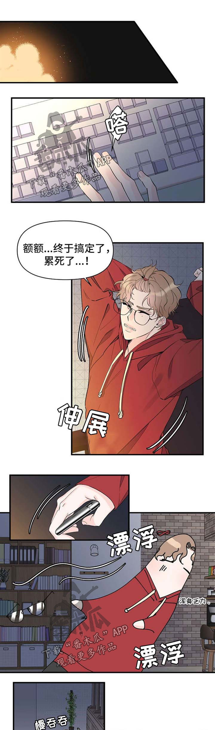 超能力职员漫画免费在线观看漫画,第55章：加班结束1图