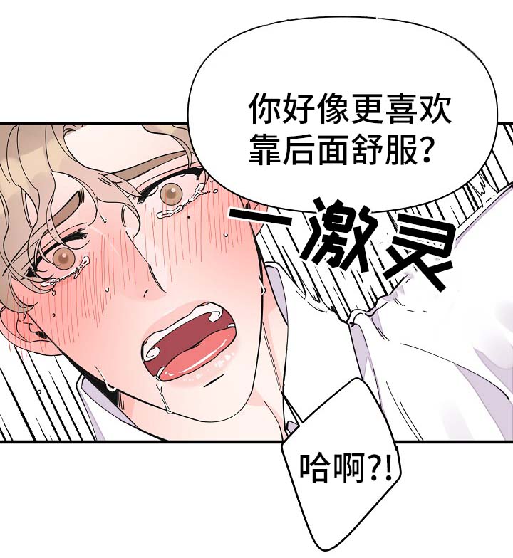 超能力职员韩漫漫画,第35章：坚持一下3图
