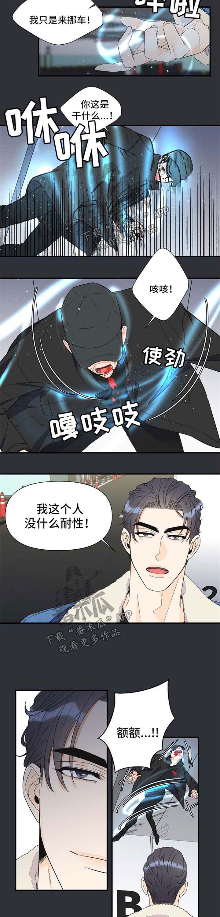 超能力职员漫画免费在线观看漫画,第61章：打斗2图