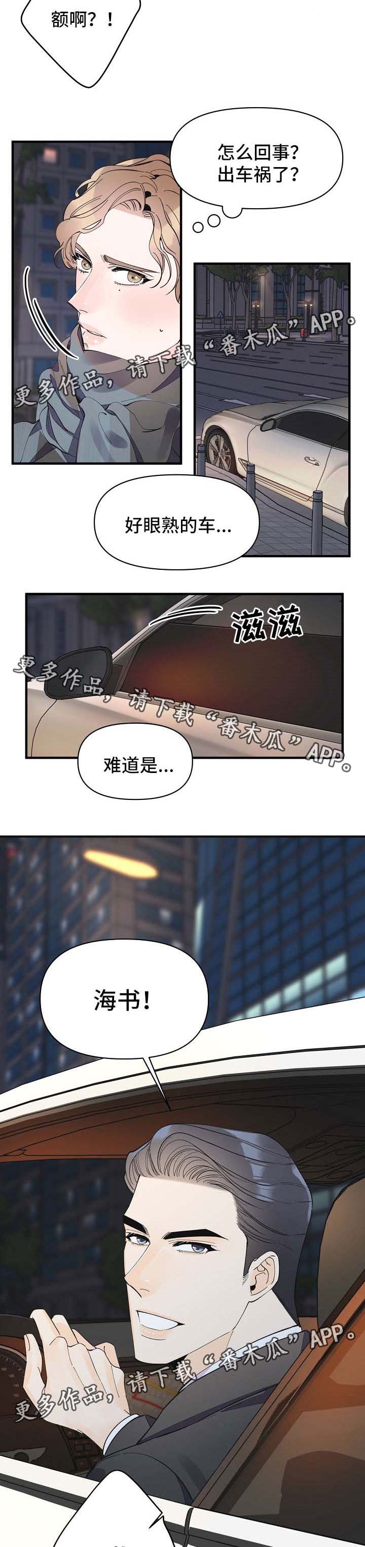 超能力职业战争5漫画,第43章：去吃饭3图