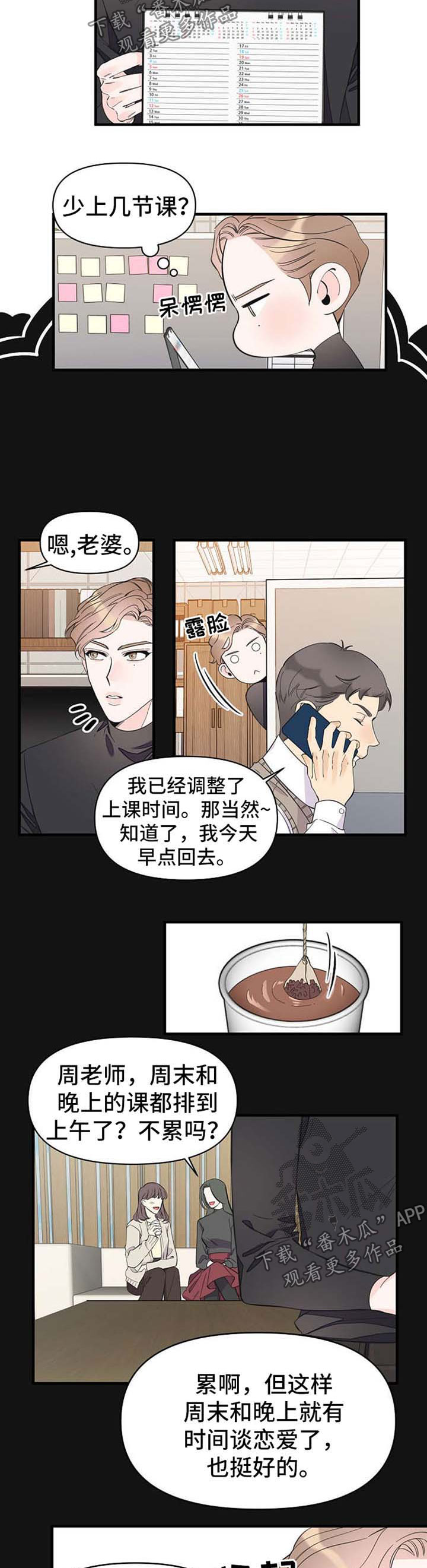 超能力职员漫画免费在线观看漫画,第52章：旅行想法2图