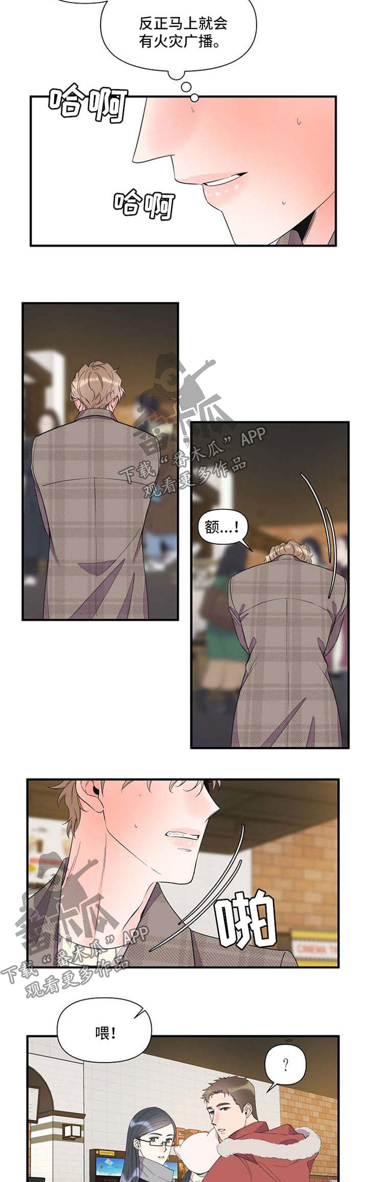 超能力职员资源漫画,第60章：提醒危机4图