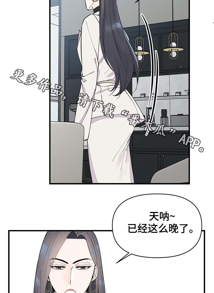 超能力者的职业漫画,第41章：不正常2图