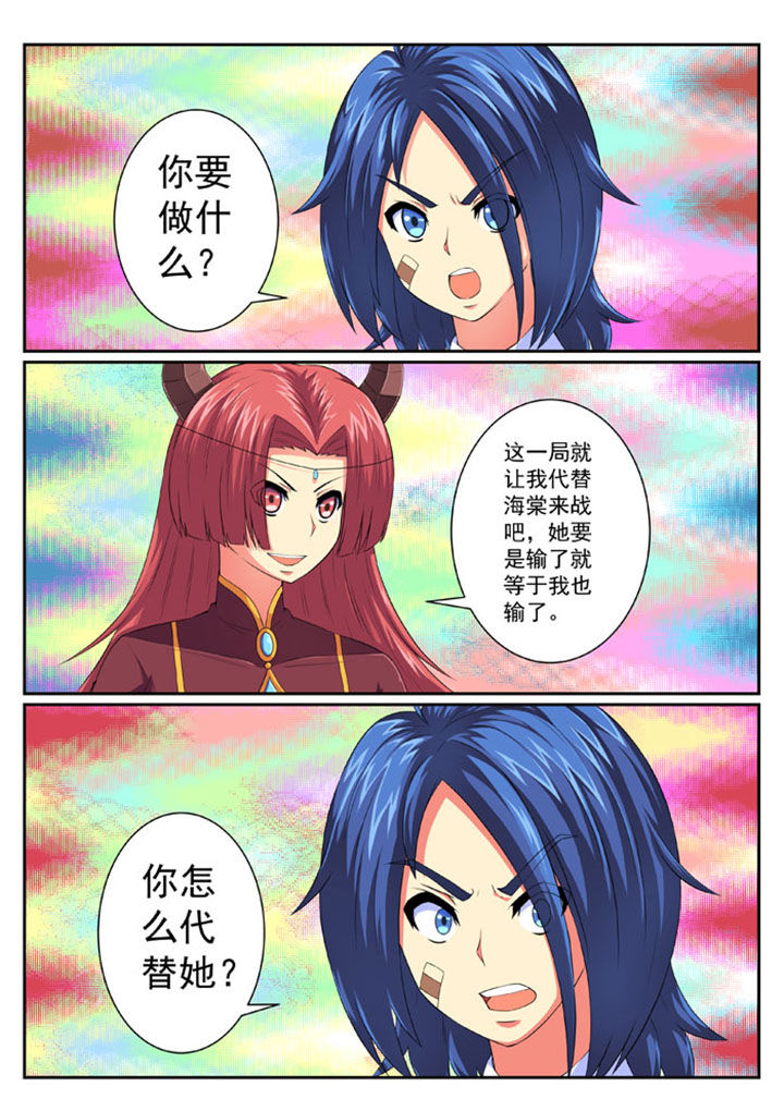 破魔真仙全集漫画,第72章：2图