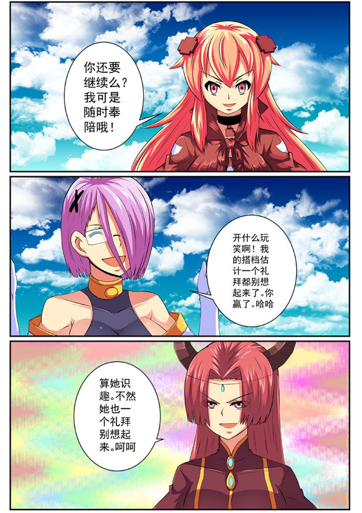 破魔的红蔷薇漫画,第79章：2图