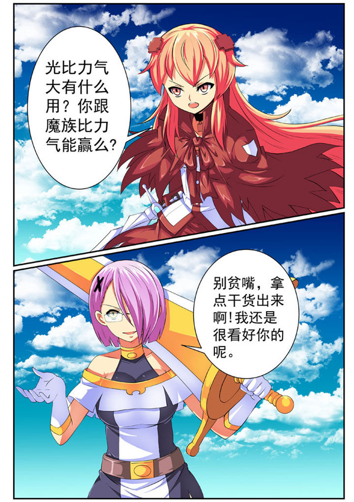 破魔之弓图纸漫画,第76章：1图