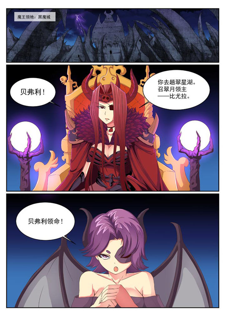 破魔真仙全集漫画,第9章：1图