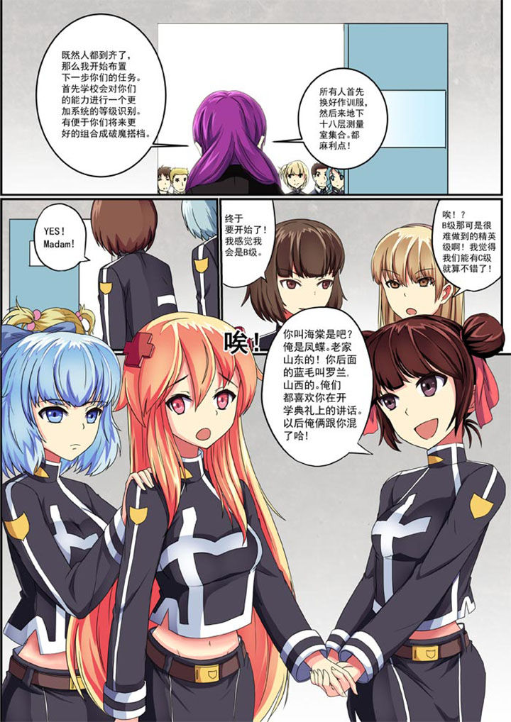 女武神怎么打创魔漫画,第5章：3图