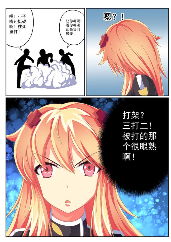破魔之弓图纸漫画,第8章：4图