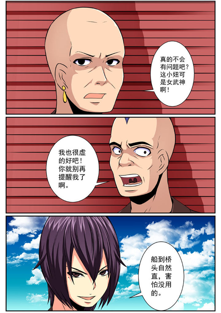 破魔之弓图纸漫画,第85章：3图