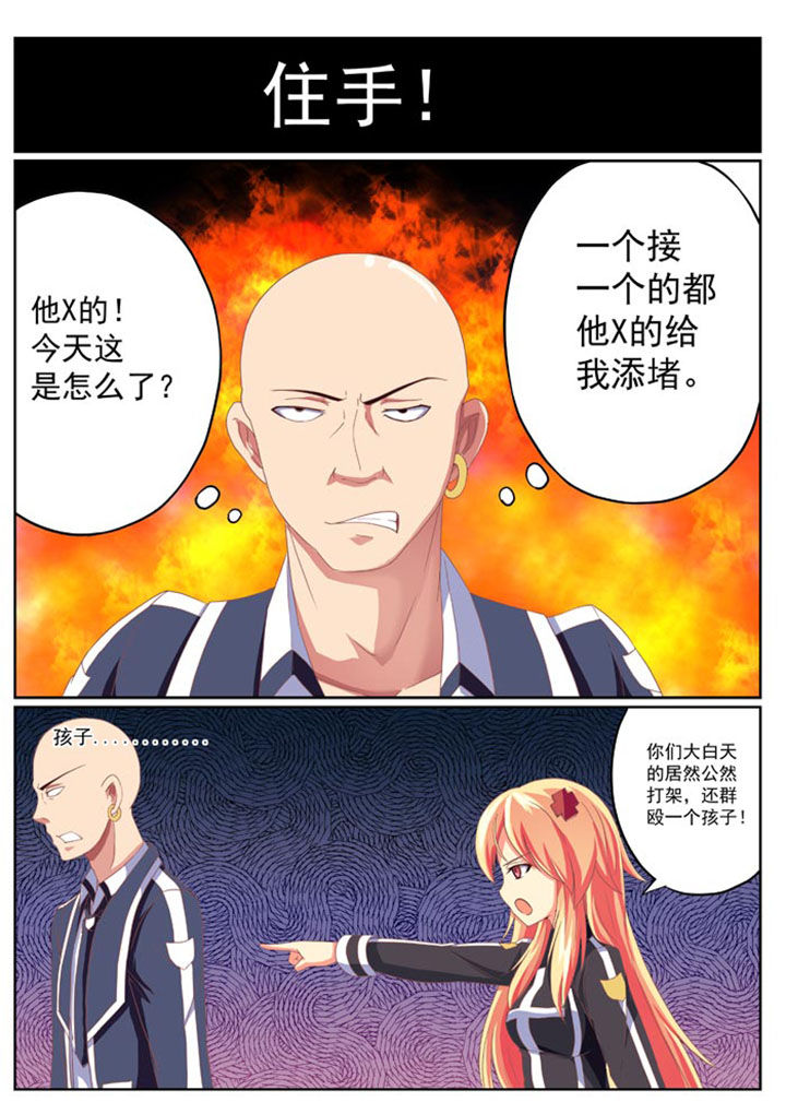 破魔之弓图纸漫画,第8章：5图