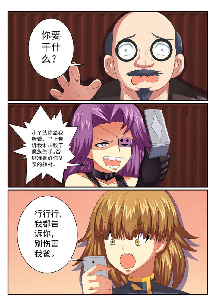 破魔真仙全集漫画,第61章：3图
