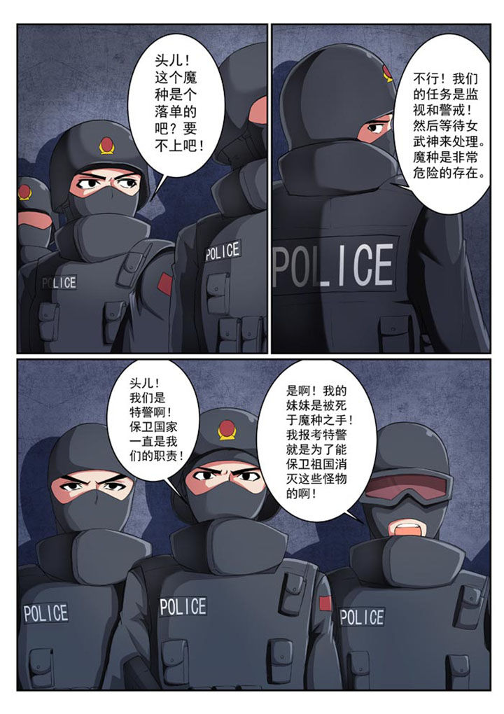 破魔真仙全集漫画,第19章：2图