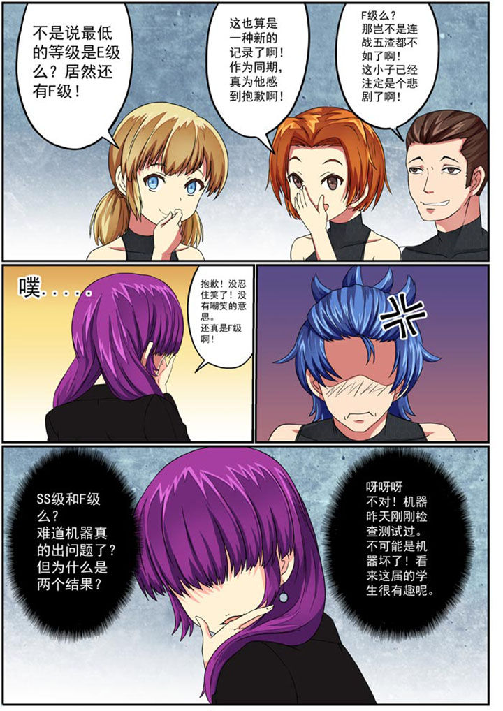 破魔真仙全集漫画,第6章：4图