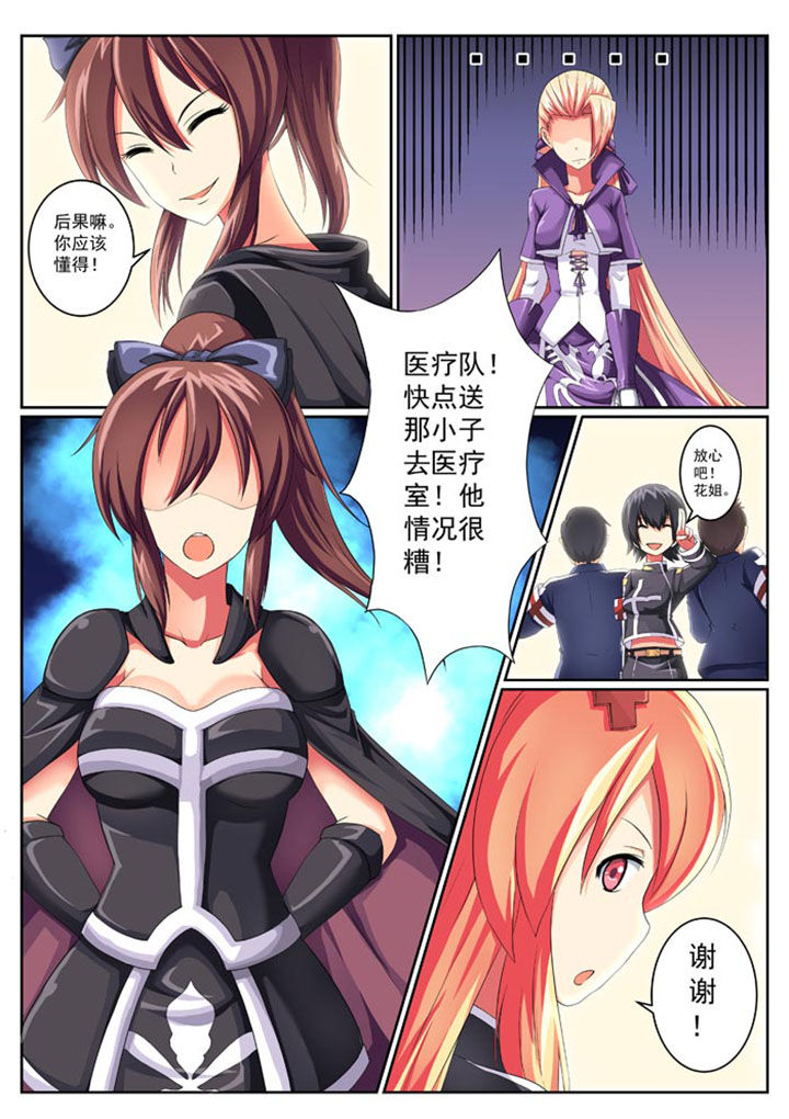 女武神20武器抗魔漫画,第18章：2图