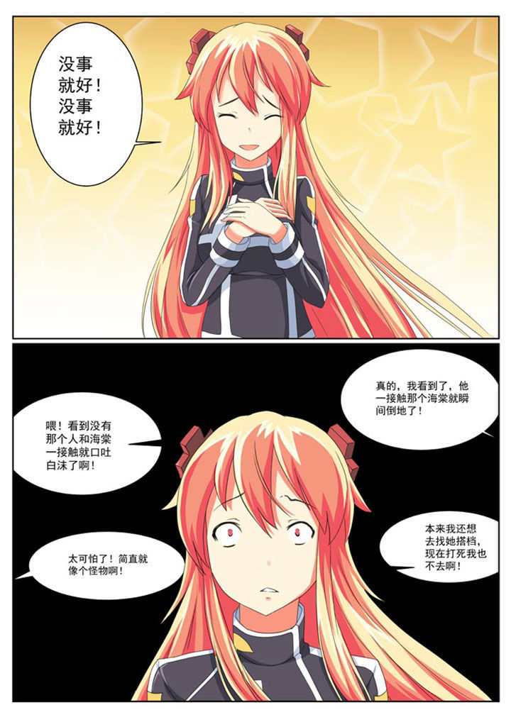 破魔真仙全集漫画,第12章：3图