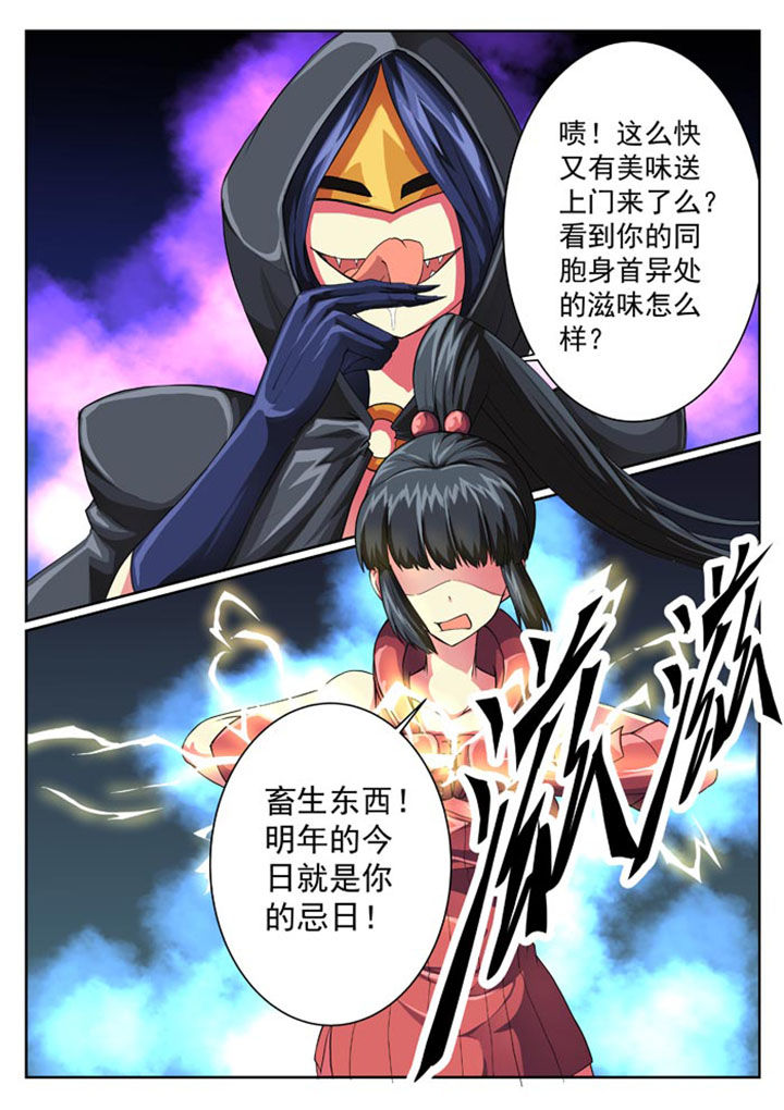 破魔之弓图纸漫画,第20章：2图