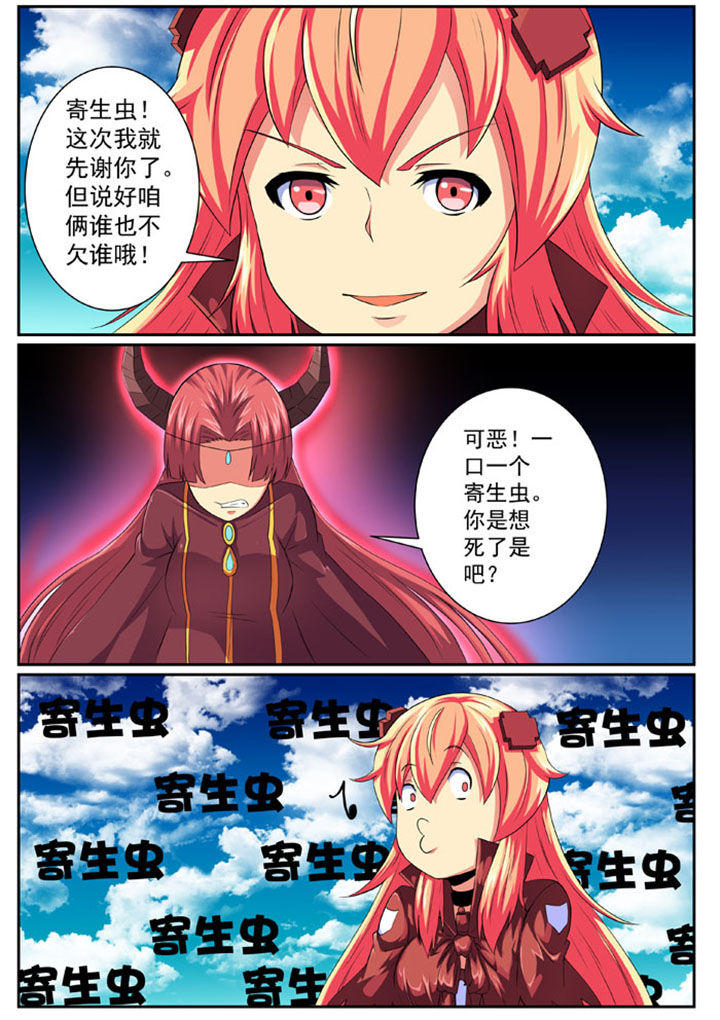 破魔的红蔷薇漫画,第79章：3图