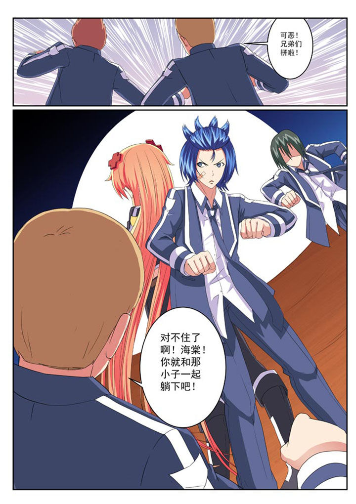 破魔真仙全集漫画,第14章：3图