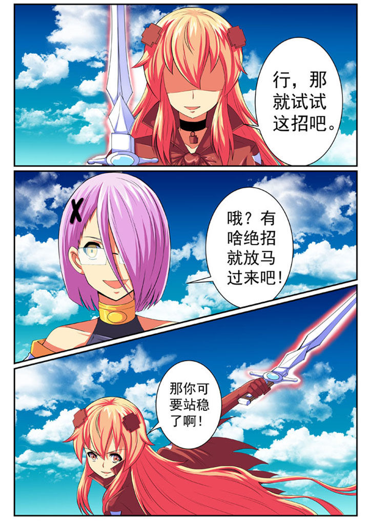 破魔之弓图纸漫画,第76章：2图